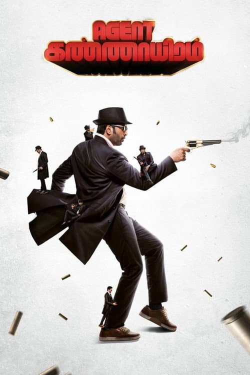 Постер: Agent கண்ணாயிரம்