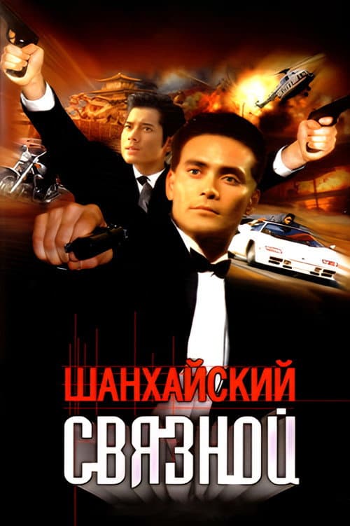 Постер: 雷霆戰警