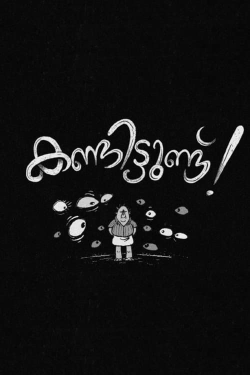 Постер: കണ്ടിട്ടുണ്ട്!