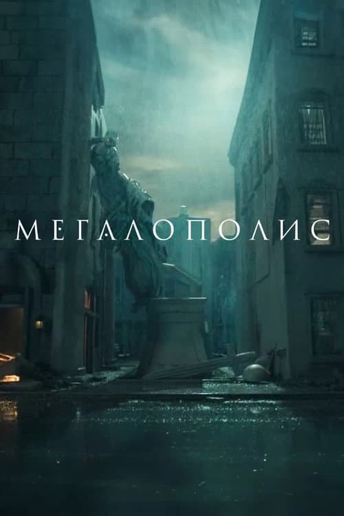 Постер 2