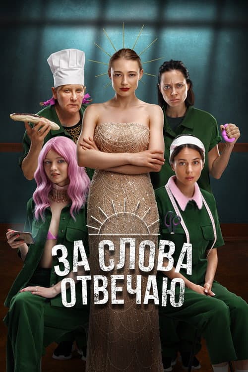 Постер 2