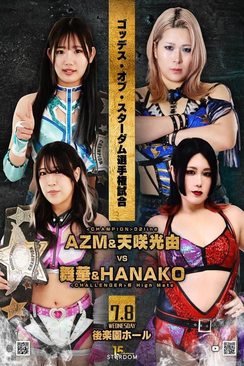 Постер: STARDOM NIGHTER in KORAKUEN 2026 July