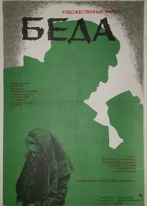 Постер 2