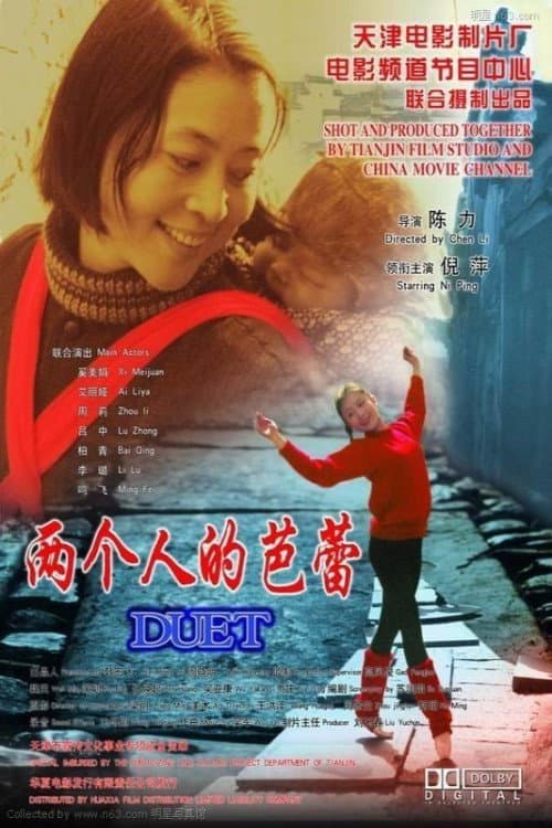 Постер: 两个人的芭蕾