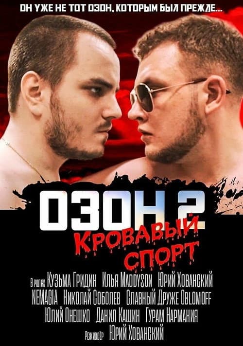 Постер 2