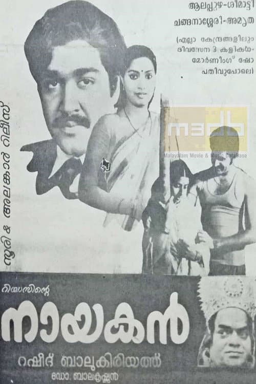 Постер: നായകന്