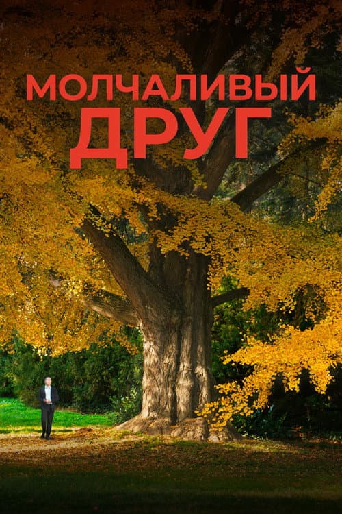 Постер 2