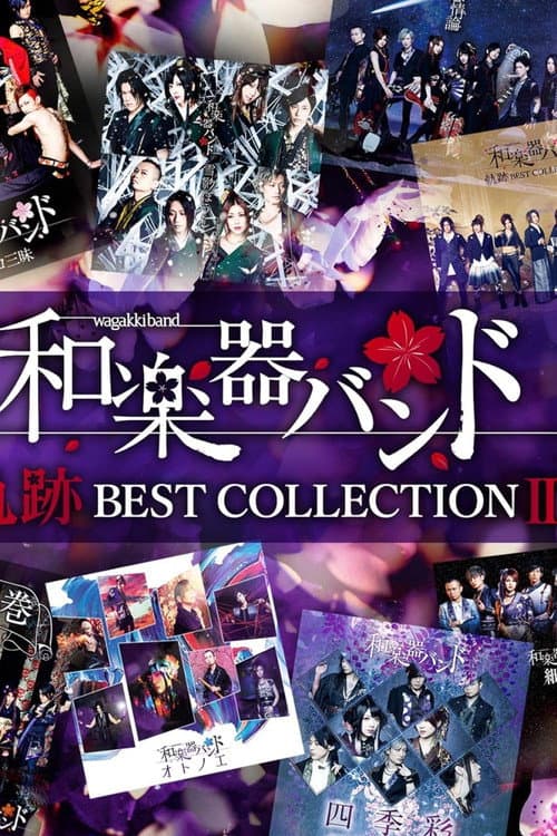 Постер: Wagakki Band: Hall Tour 2017 "SHIKI NO IRODORI" (Tokyo International Forum Performance)