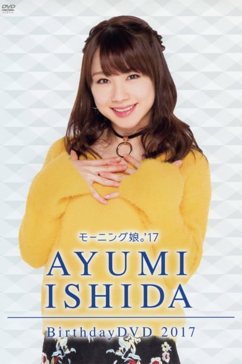 Постер: モーニング娘。'17 石田亜佑美 バースデー DVD