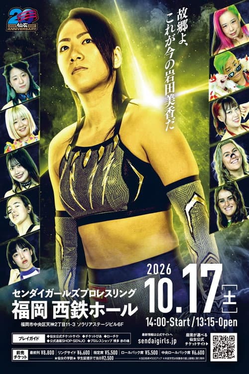 Постер: センダイガールズプロレスリング in 福岡