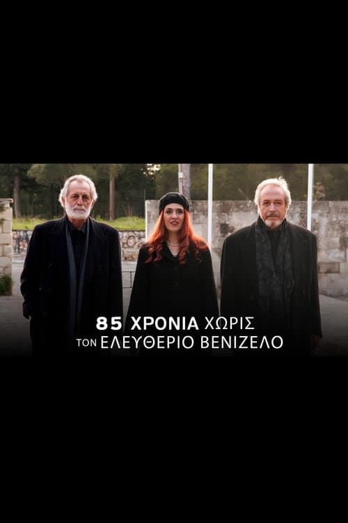 Постер: 85 Χρόνια χωρίς τον Ελευθέριο Βενιζέλο