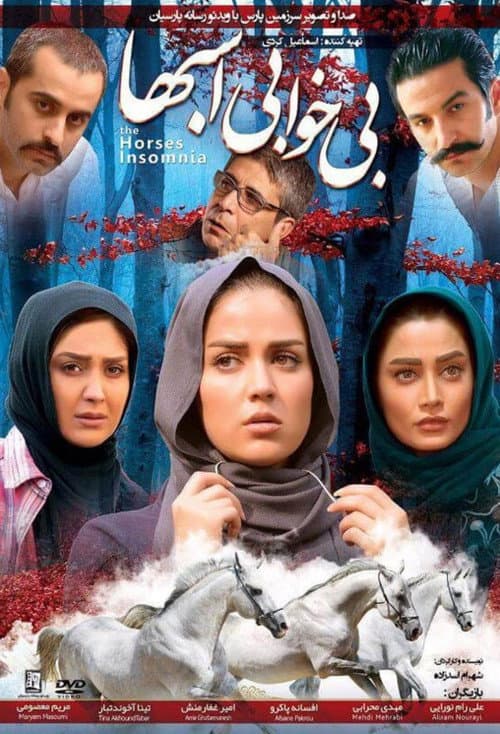 Постер: بی خوابی اسب ها