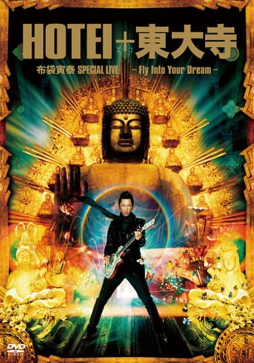 Постер: HOTEI+東大寺 布袋寅泰 SPECIAL LIVE〜FLY INTO YOUR DREAM〜