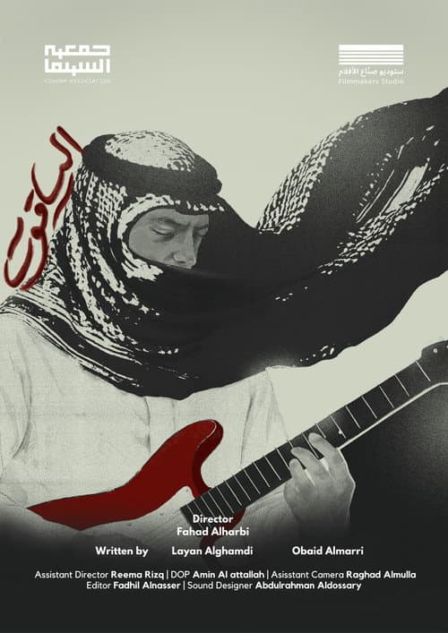 Постер: الياقوت
