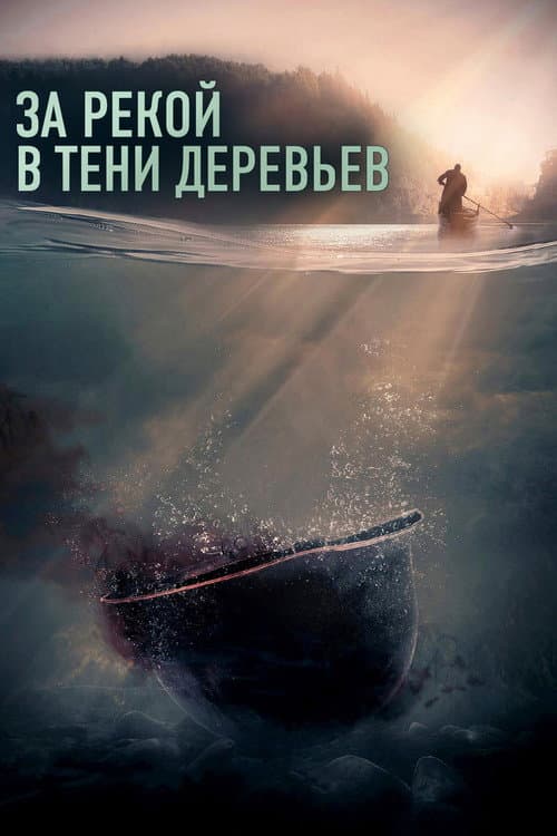 Постер 2