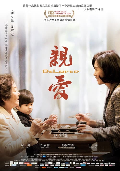 Постер: 亲·爱