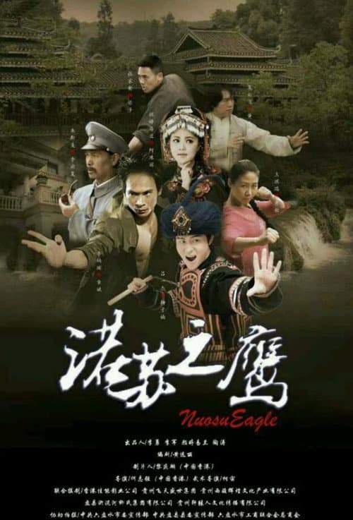 Постер: 诺苏之鹰
