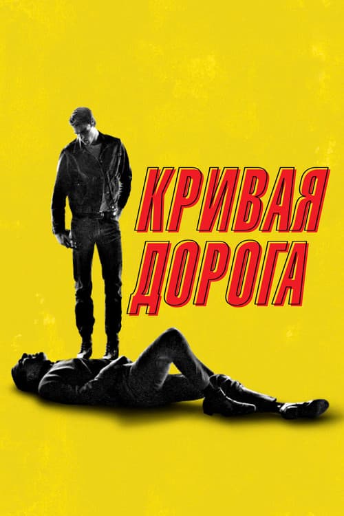 Постер 2