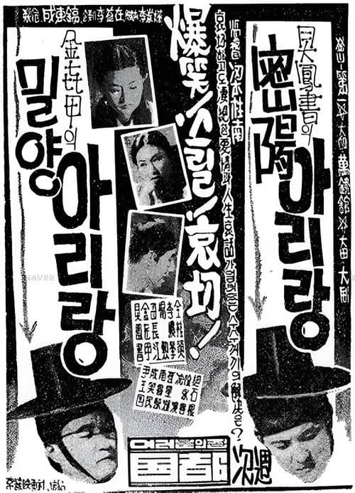 Постер: 밀양 아리랑