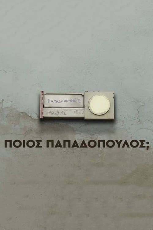 Постер: Ποιος Παπαδόπουλος