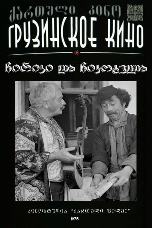 Постер: Чирики и Чикотела
