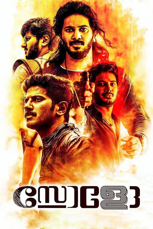 Постер: സോളോ