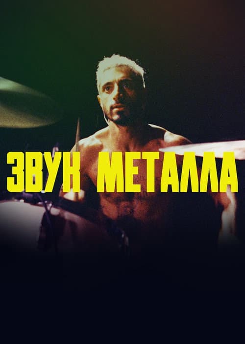 Постер 2