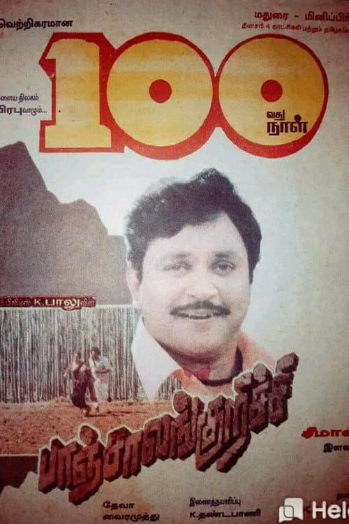 Постер: Panchalankurichi