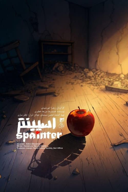 Постер: اسپینتر