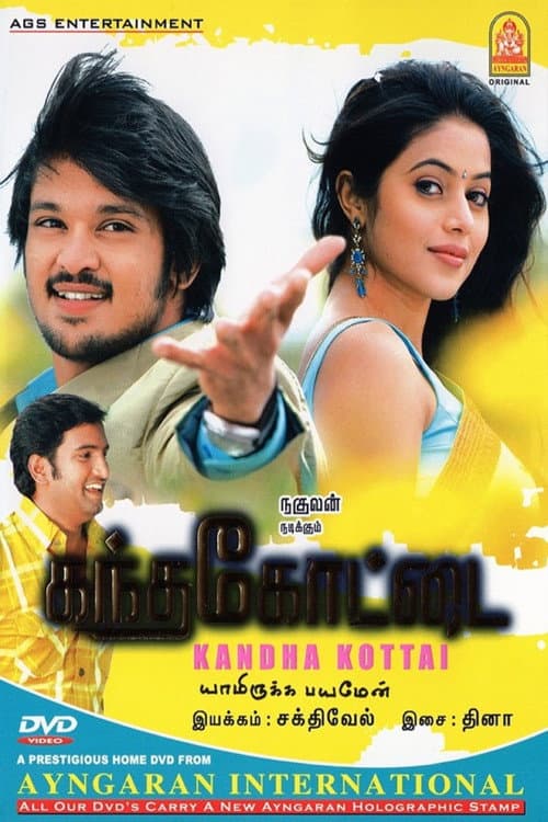 Постер: Kandha Kottai