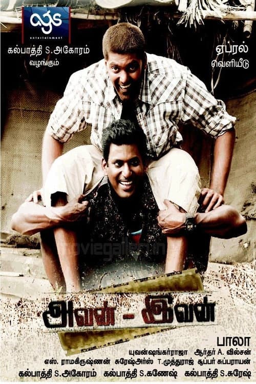 Постер: அவன் இவன்