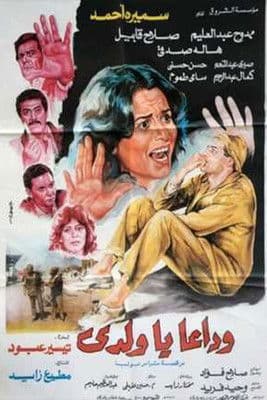 Постер: Wadaan Ya Walady