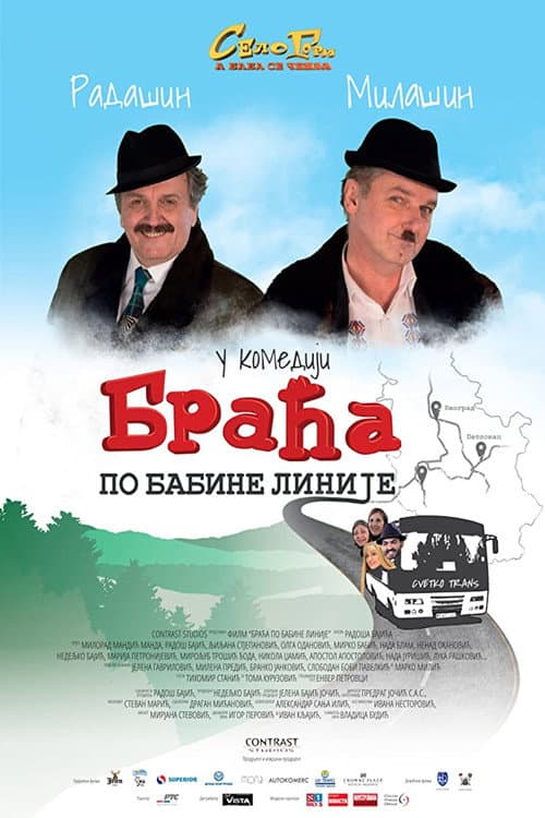 Постер: Braća po babine linije