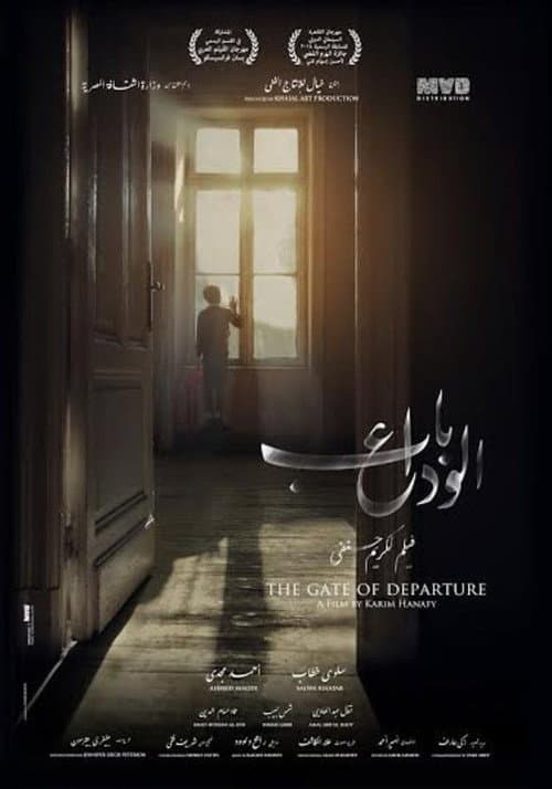 Постер: باب الوداع