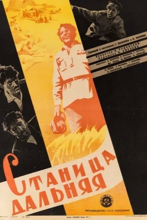Постер: Станица Дальняя