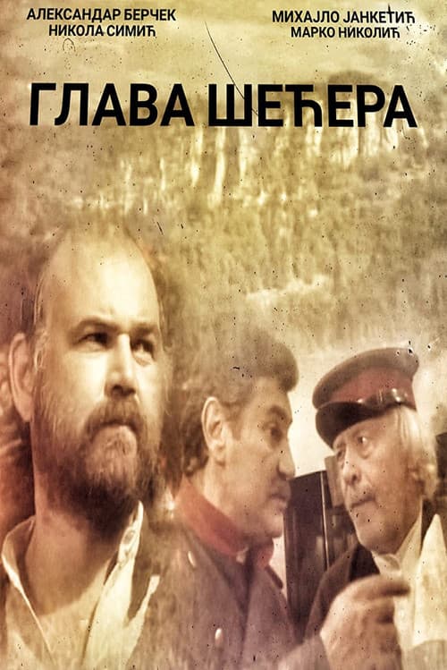 Постер: Glava šećera