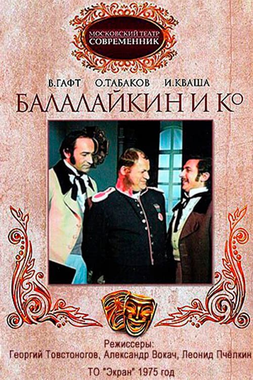 Постер: Балалайкин и К