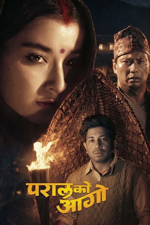 Постер: परालको आगो