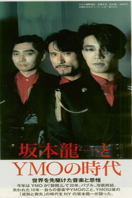 Постер: YMO JAPAN TOUR at Nippon Budokan