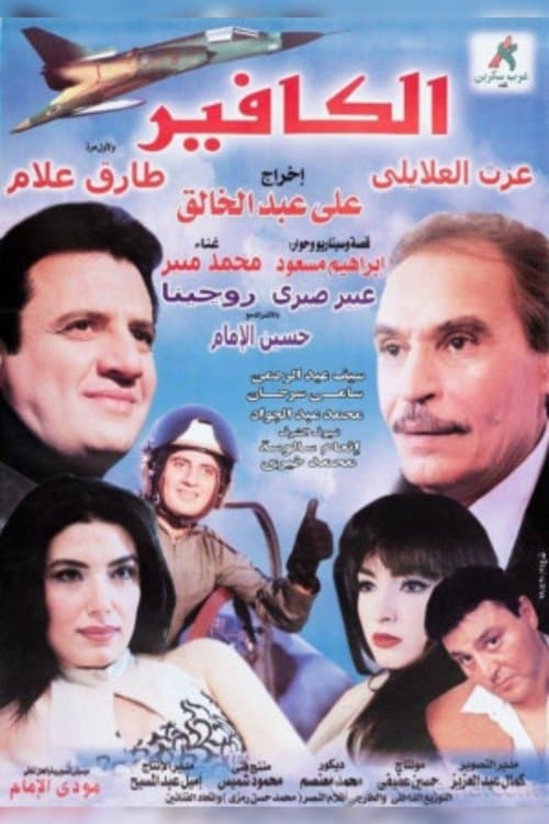 Постер: الكافير