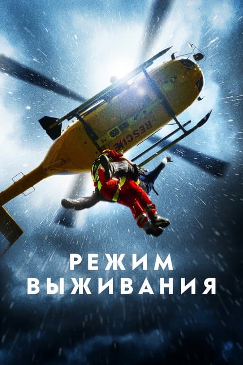 Постер: Survival Mode