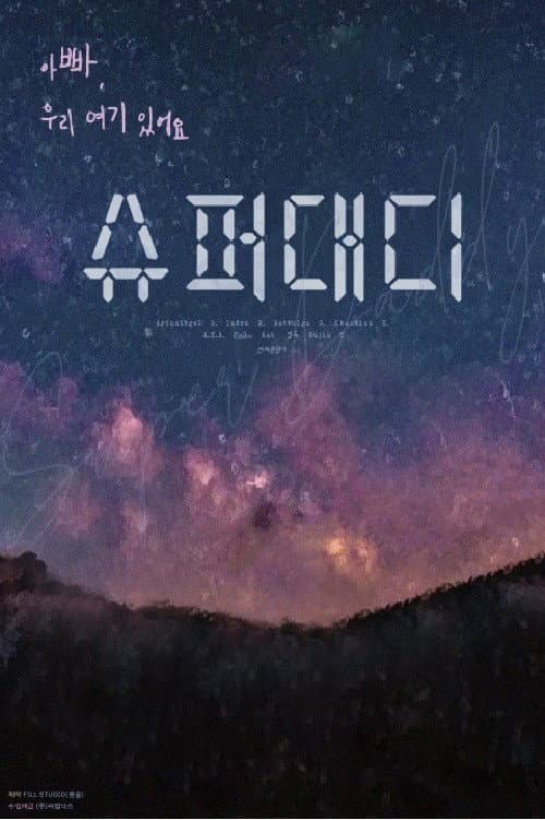 Постер: Сайн аав