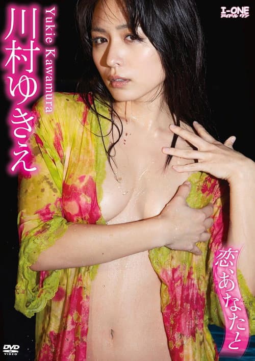 Постер: 川村ゆきえ / 恋、あなたと