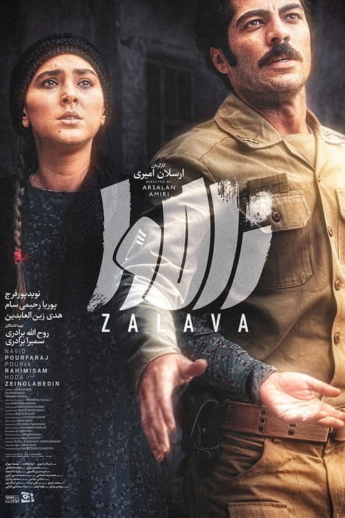 Постер: زالاوا
