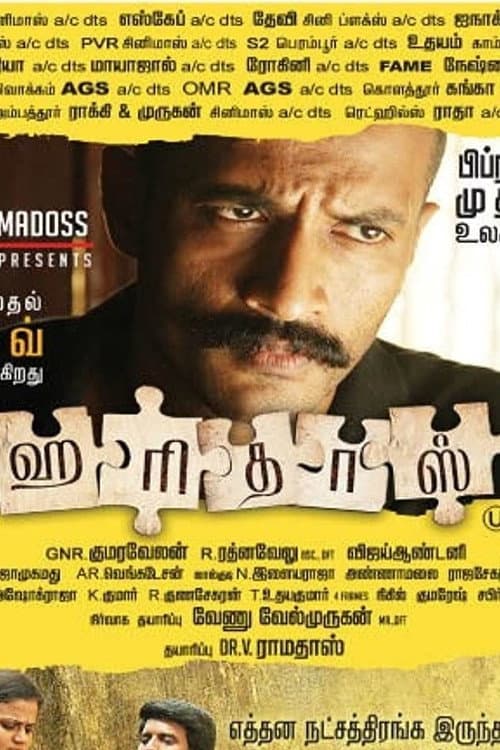 Постер: ஹரிதாஸ்