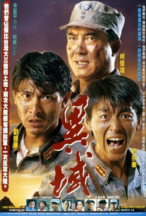 Постер: 異域