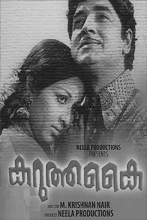 Постер: കറുത്ത കൈ