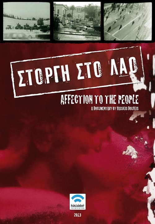 Постер: Στοργή στο λαό