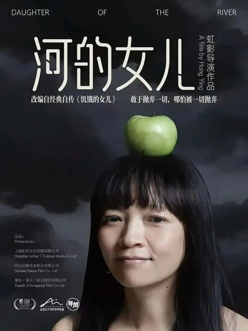 Постер: 河的女儿