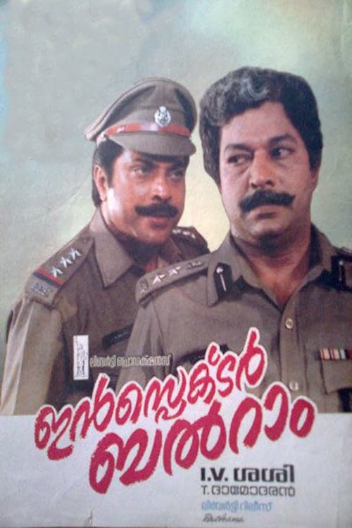 Постер: ഇൻസ്പെക്ടർ ബൽറാം